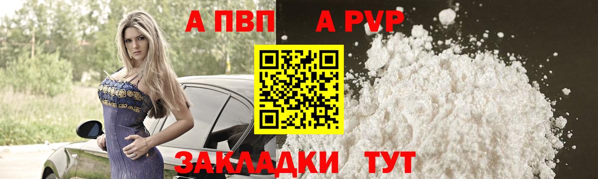 APVP  Вход с VPN  Горно-Алтайск  А ПВП Crystall  А ПВП крисы CK 