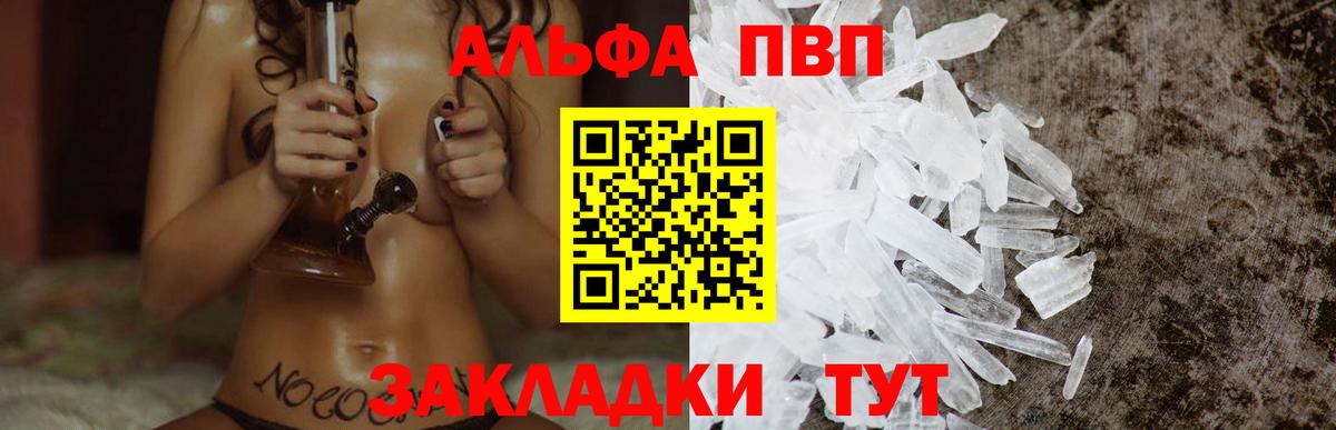 Alpha-PVP кристаллы Горно-Алтайск