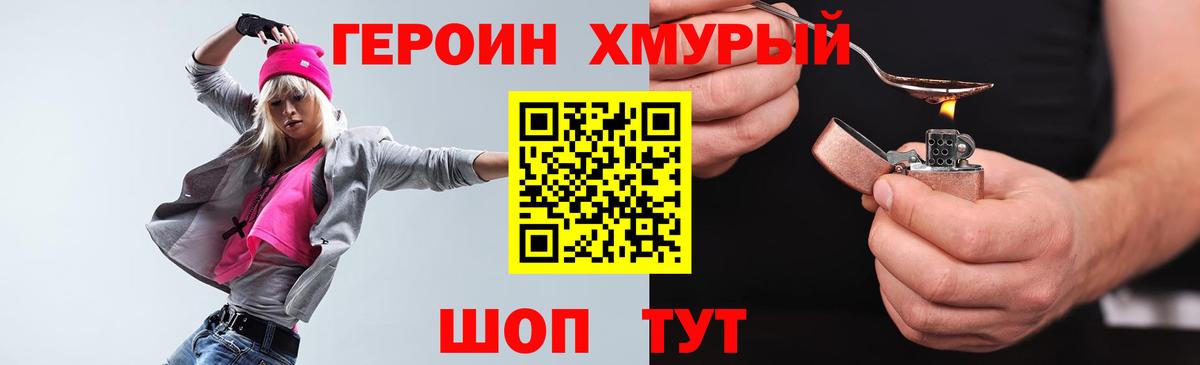 Героин Heroin Горно-Алтайск