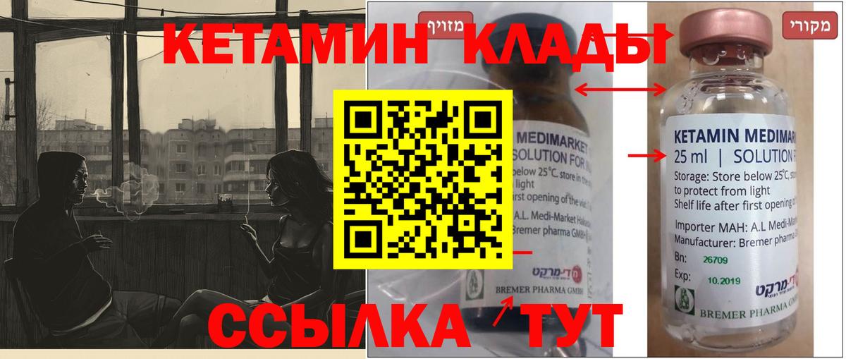 КЕТАМИН ketamine  Вход с VPN  Горно-Алтайск 