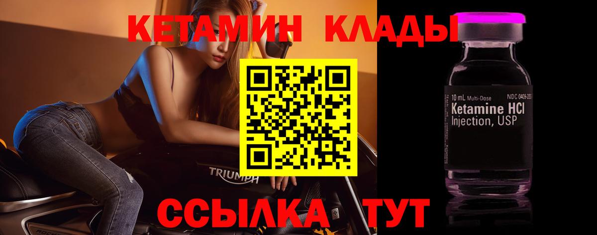КЕТАМИН ketamine Горно-Алтайск