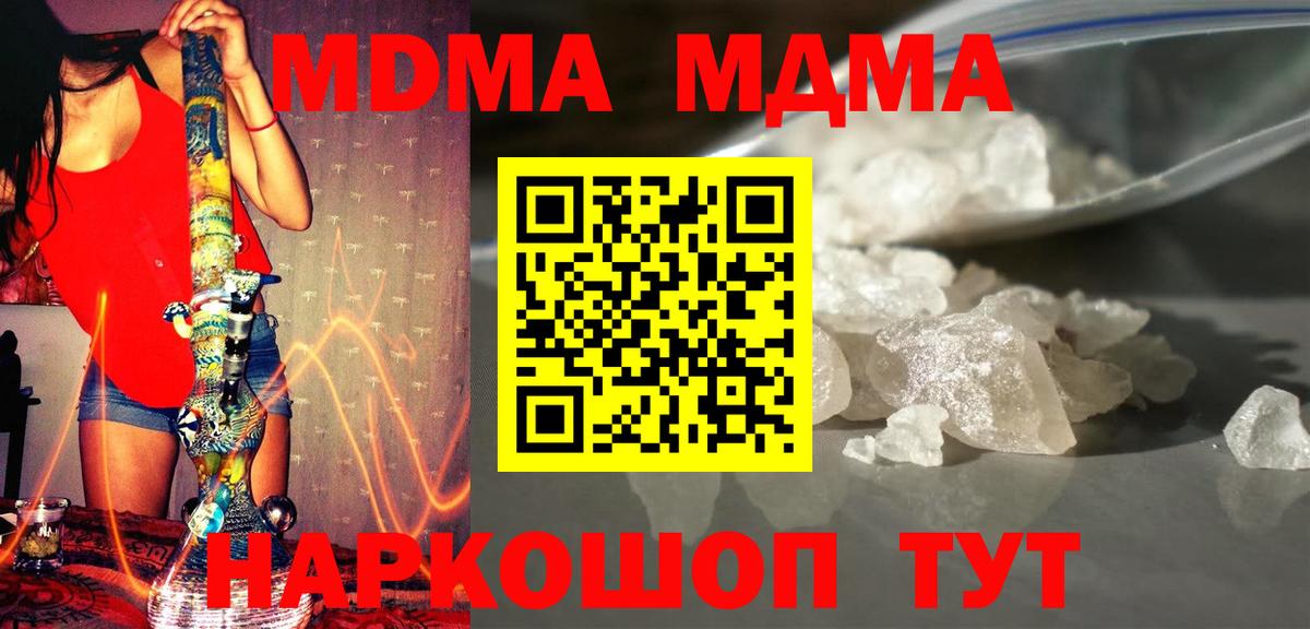 Горно-Алтайск  МДМА кристаллы  Вход с VPN  МДМА crystal 