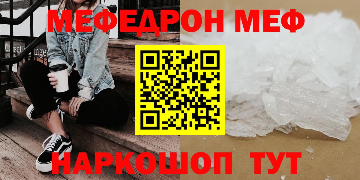 Мефедрон mephedrone  Вход с VPN  МЯУ-МЯУ  Горно-Алтайск  МЕФ мяу мяу 