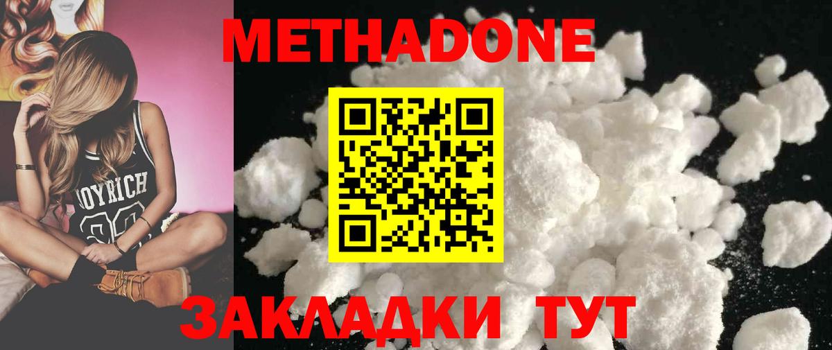 Горно-Алтайск  МЕТАДОН VHQ  МЕТАДОН кристалл  Вход с VPN 